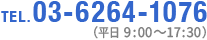 TEL:03-6264-1076