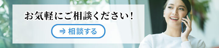 お客様に伴走します。お気軽にお問い合わせください。